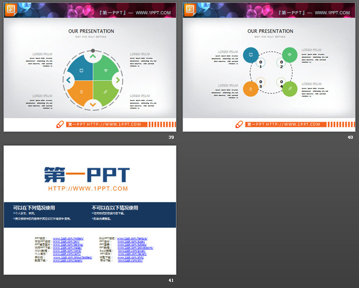 40张彩色扁平化通用商务PPT图表大全