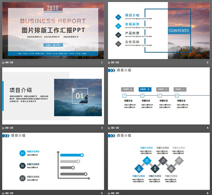 简约自然风景背景的项目汇报PPT模板