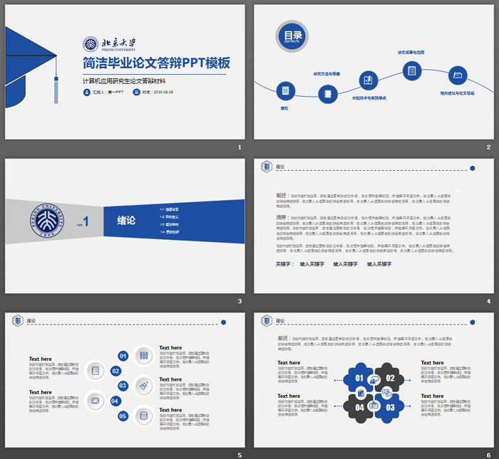 蓝色简洁稳重毕业论文答辩PPT模板