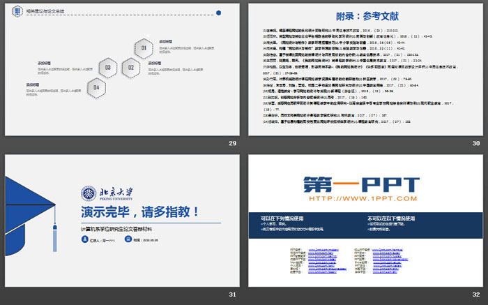 蓝色简洁稳重毕业论文答辩PPT模板