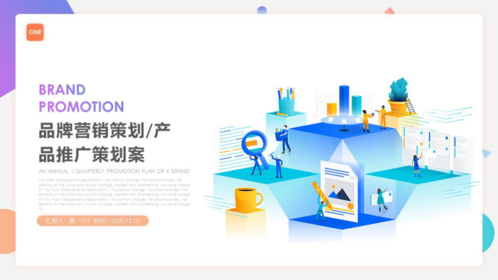 彩色扁平化产品宣传营销策划方案PPT模板