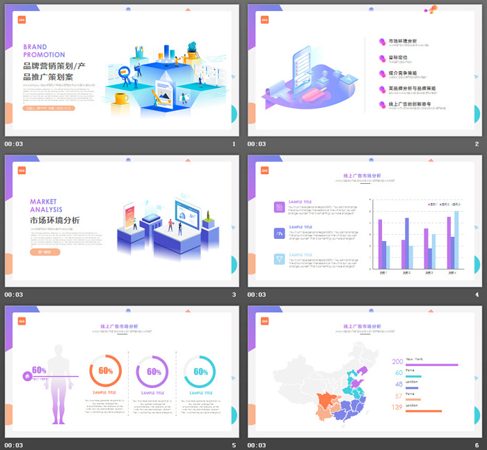 彩色扁平化产品宣传营销策划方案PPT模板