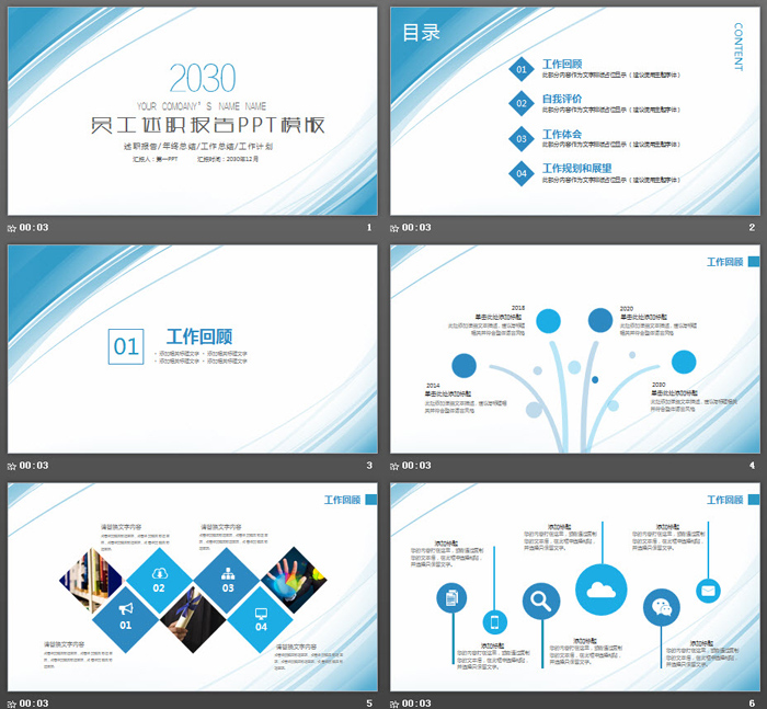蓝色简洁线条背景的个人述职报告PPT模板