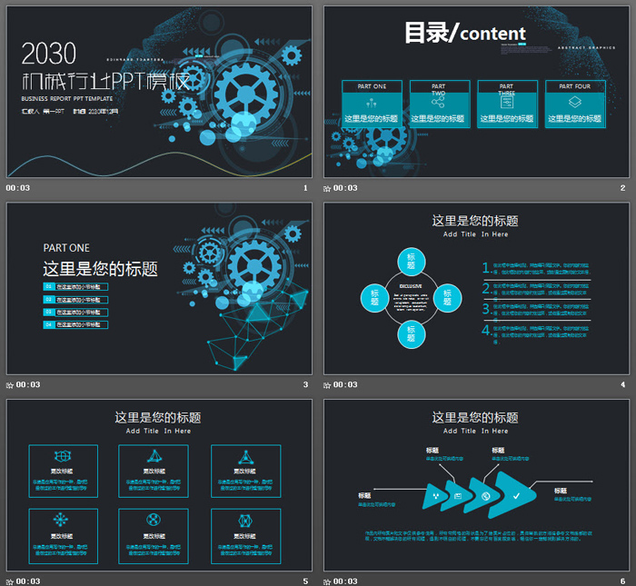 具有科技感的机械齿轮背景PPT模板