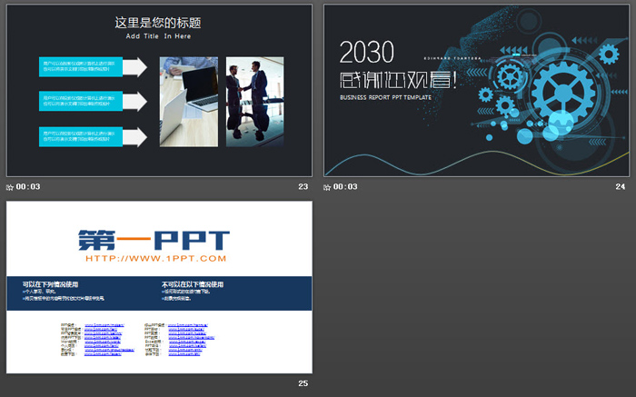 具有科技感的机械齿轮背景PPT模板