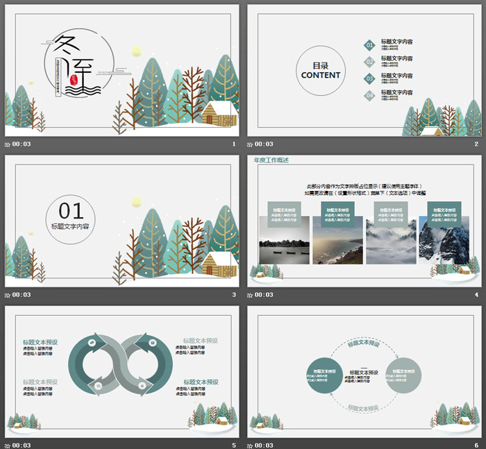 古典卡通风格冬至PPT主题模板