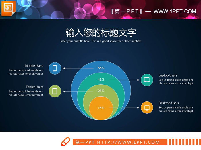 实用包含关系PPT图表