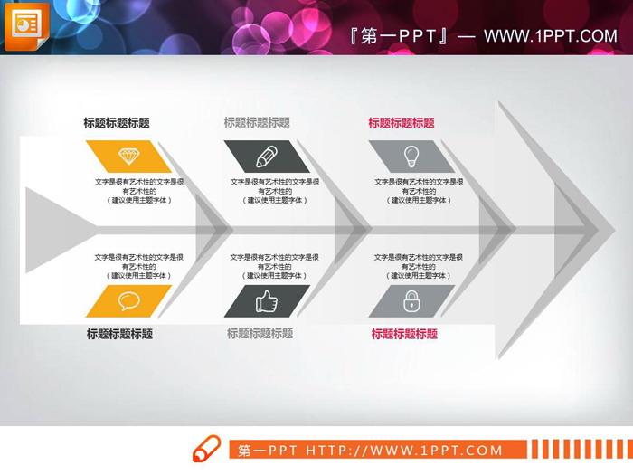 三张精致实用的PPT鱼骨图