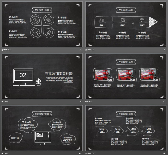 黑板粉笔风PPT课件模板