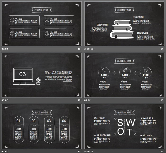 黑板粉笔风PPT课件模板
