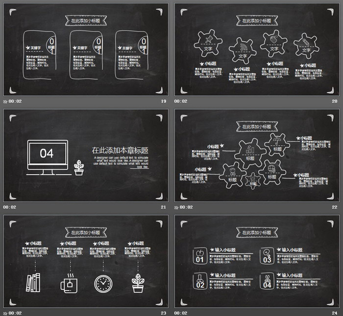 黑板粉笔风PPT课件模板