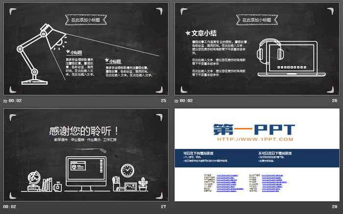 黑板粉笔风PPT课件模板