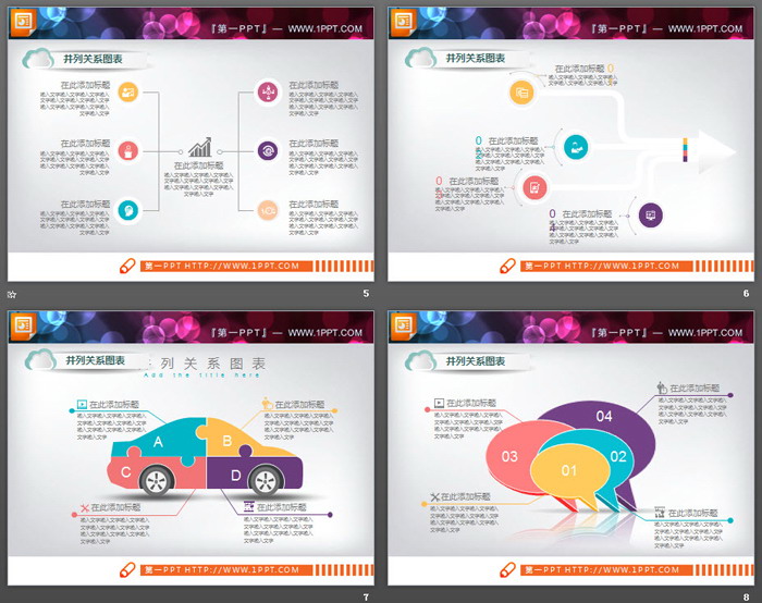 25张彩色微立体并列关系PPT图表