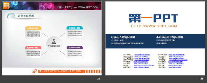 25张彩色微立体并列关系PPT图表