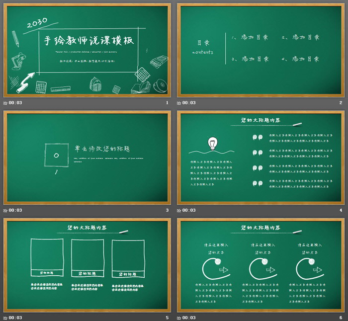 绿色黑板粉笔手绘PPT模板