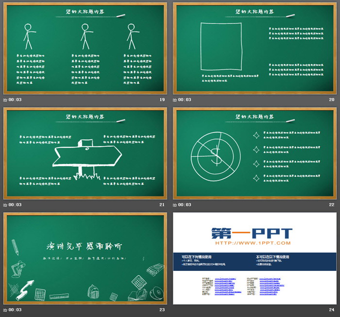 绿色黑板粉笔手绘PPT模板