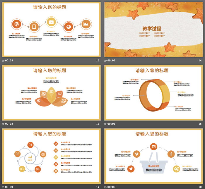 橙色手绘五角星背景的教学设计PPT模板