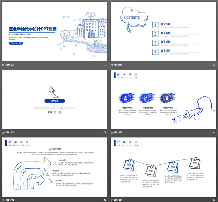 蓝色手绘教学设计PPT模板
