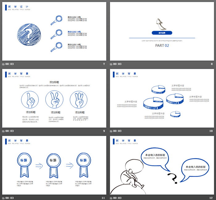 蓝色手绘教学设计PPT模板