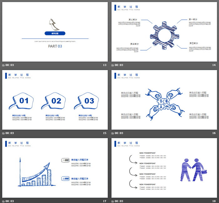 蓝色手绘教学设计PPT模板