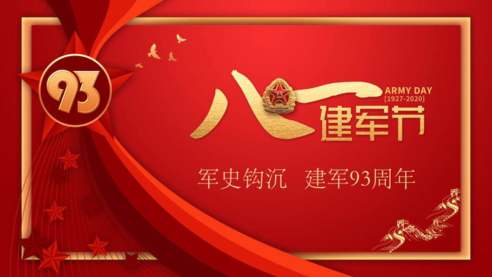 《学习军史爱国爱军》中国人民解放军建军93周年PPT模板