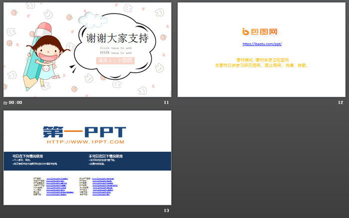 可爱卡通小学班干部竞聘PPT模板