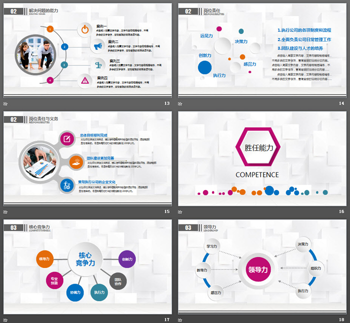 彩色微立体岗位竞聘PPT模板
