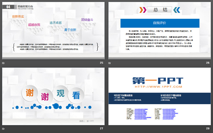 彩色微立体岗位竞聘PPT模板