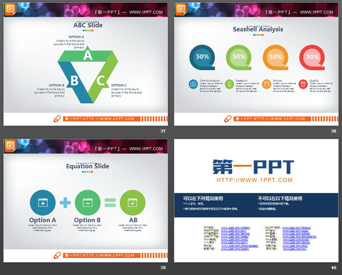 40张彩色扁平化PPT图表大全