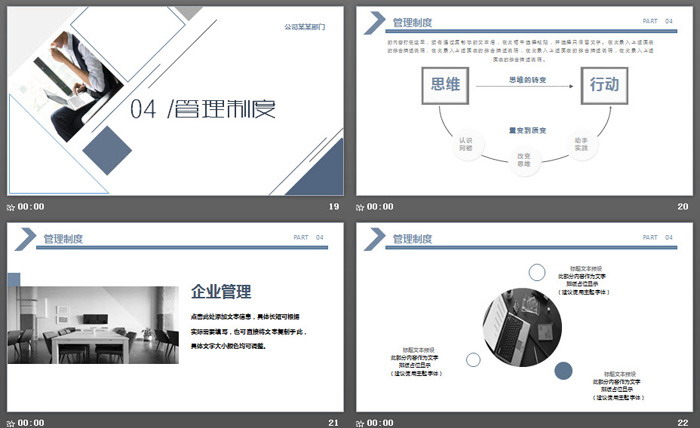 稳重蓝灰配色企业新员工入职培训PPT模板