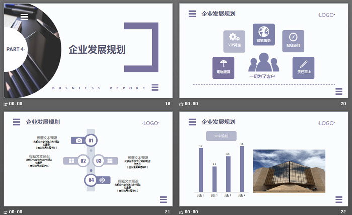 紫色实用企业公司简介PPT模板