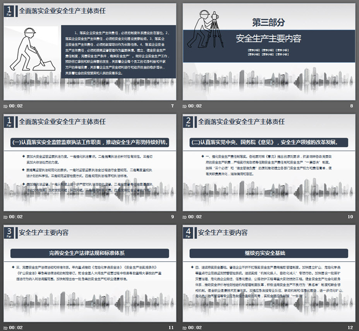 安全生产月全面落实安全生产PPT模板