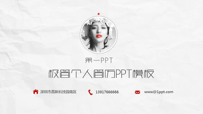 极简风个人简历PPT模板免费下载