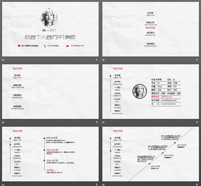 极简风个人简历PPT模板免费下载