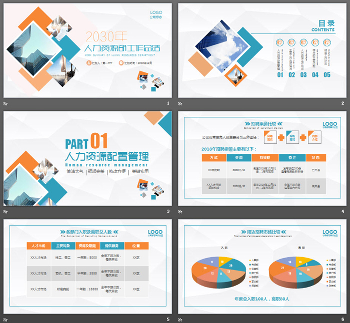 彩色方形组合背景人力资源部工作总结PPT模板