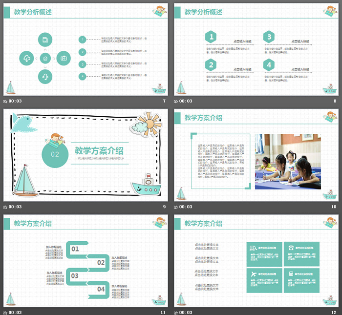 可爱卡通风格教学设计PPT模板