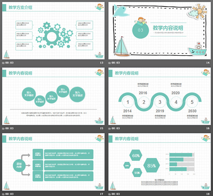 可爱卡通风格教学设计PPT模板