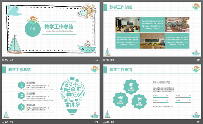 可爱卡通风格教学设计PPT模板