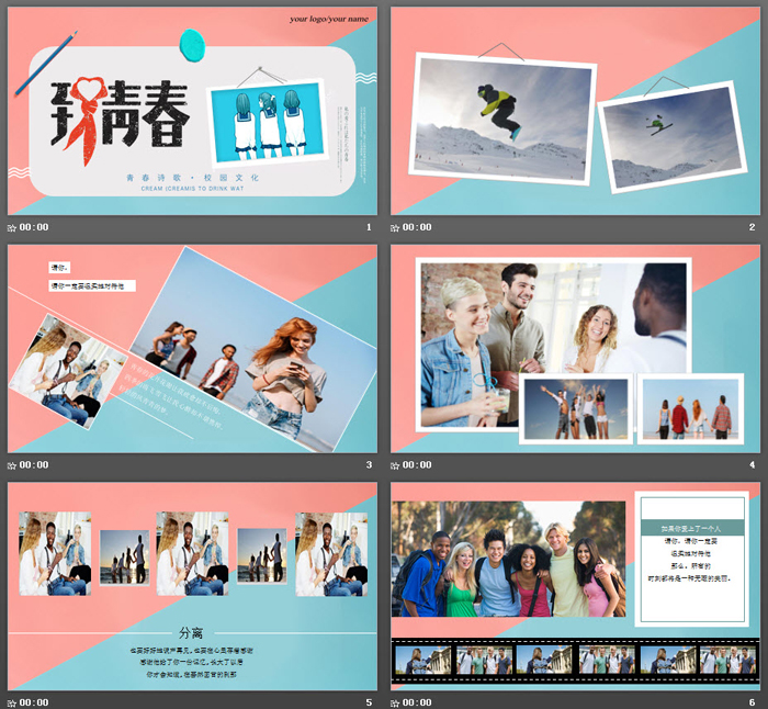 《致青春》动态毕业相册PPT模板