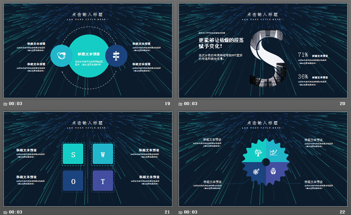 极具科技感的蓝色散射点线PPT模板