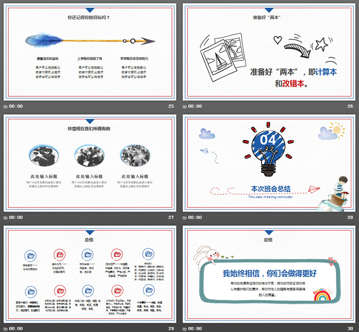 手绘红领巾开学第一课主题班会PPT模板