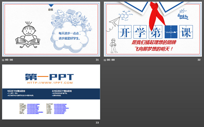 手绘红领巾开学第一课主题班会PPT模板