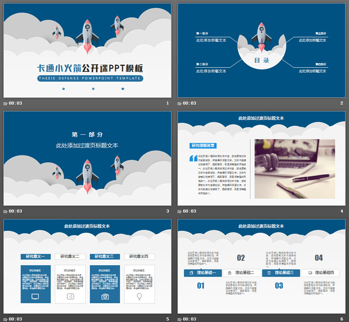 三只小火箭背景PPT课件模板