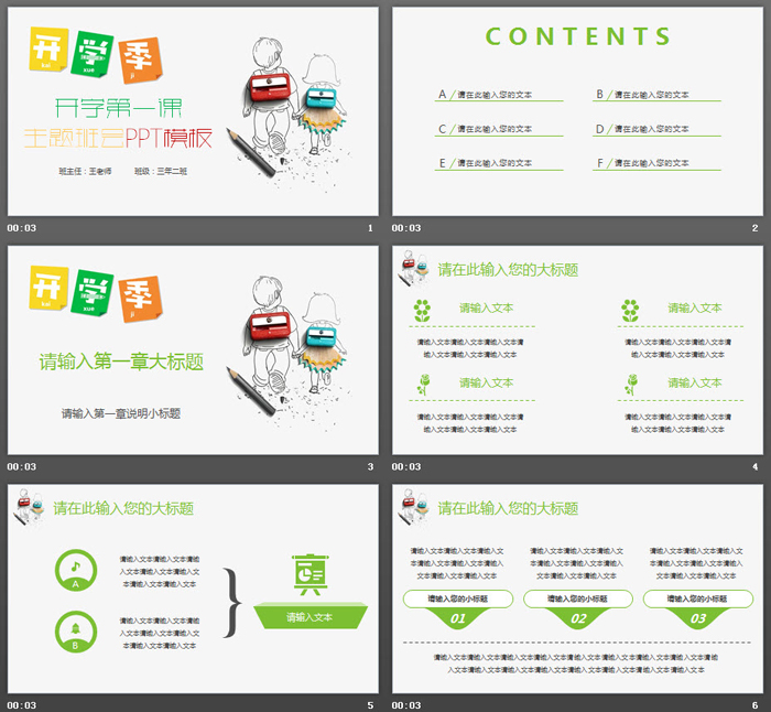 绿色清爽开学季开学第一课主题班会PPT模板