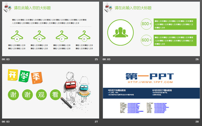 绿色清爽开学季开学第一课主题班会PPT模板