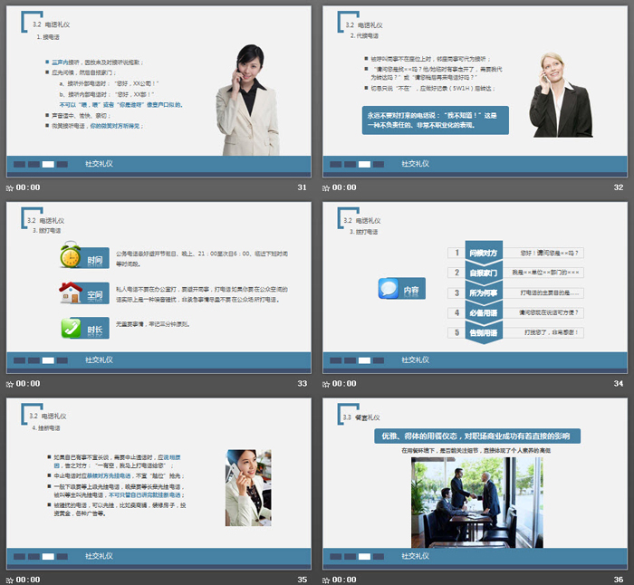 蓝色稳重商务礼仪培训PPT模板