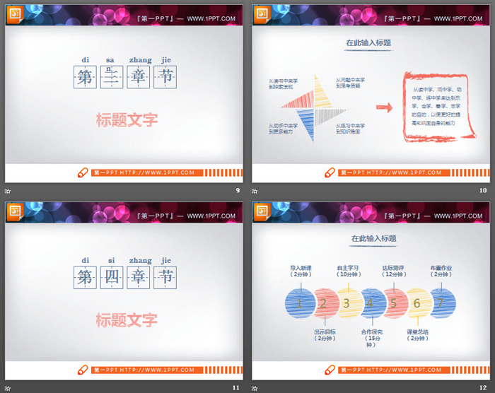 24张彩色铅笔手绘PPT图表大全