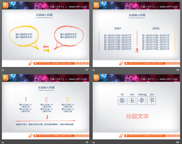 24张彩色铅笔手绘PPT图表大全