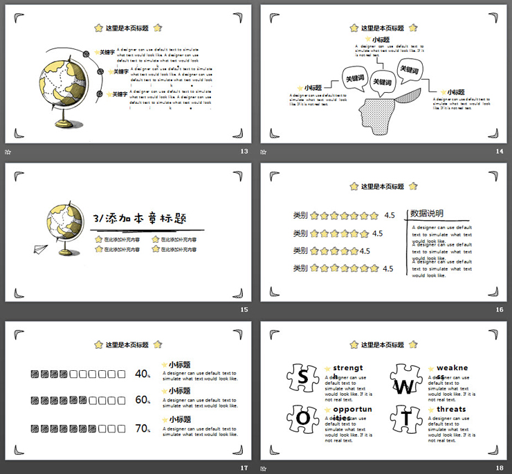 手绘地球仪背景的开学季PPT模板