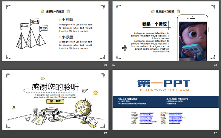 手绘地球仪背景的开学季PPT模板